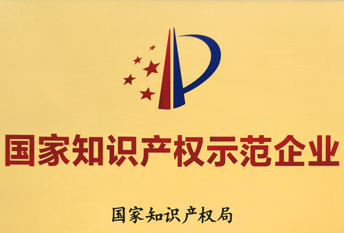 再獲國家級榮譽!匯泰龍獲“國家知識產權示范企業”稱號!