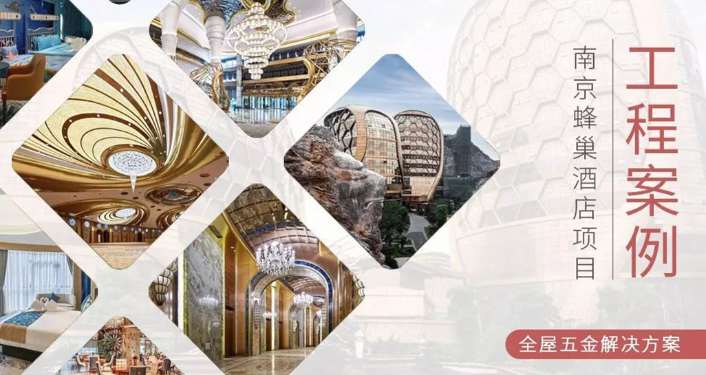 耗資30億的超五星蜂巢酒店開業(yè)啦! | 匯泰龍工程實(shí)例