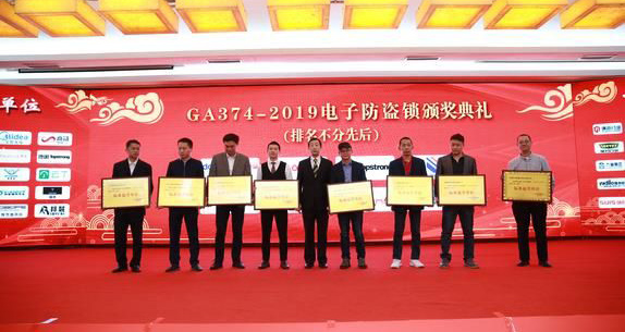 匯泰龍榮獲《電子防盜鎖》、《智能門鎖通用技術(shù)條件》“標(biāo)準(zhǔn)起草單位”等四項(xiàng)榮譽(yù)!