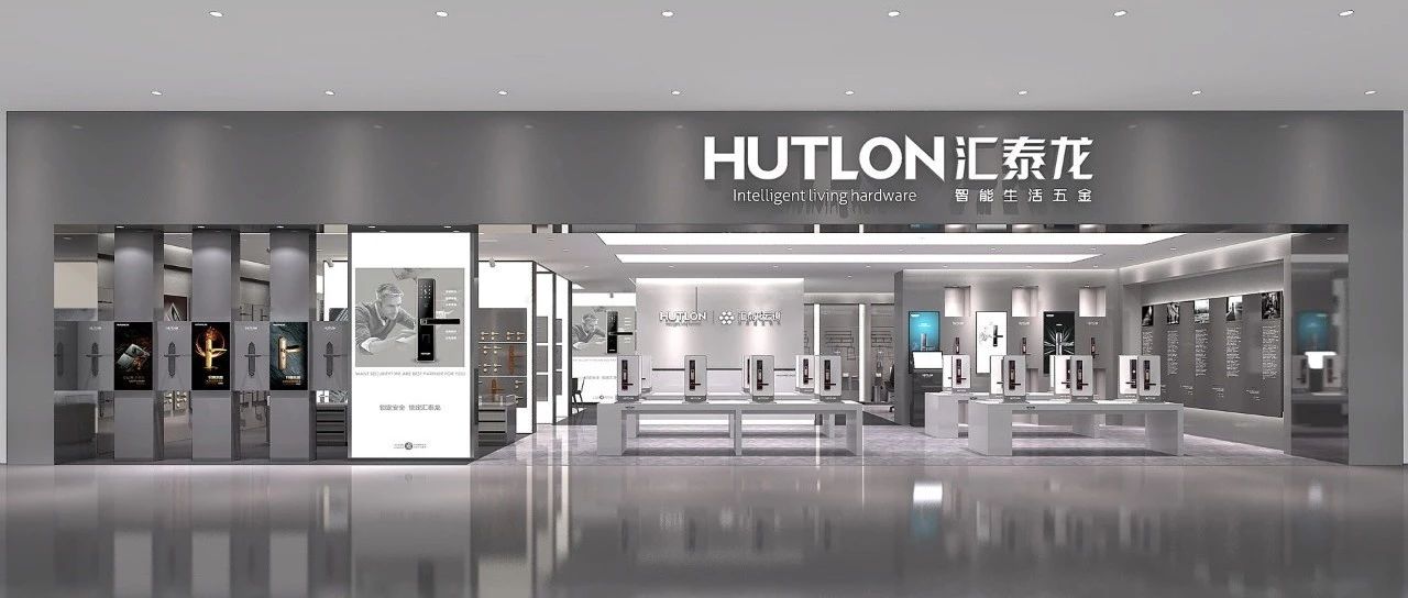 匯泰龍全面煥裝國際范專賣店形象，助力品牌騰飛