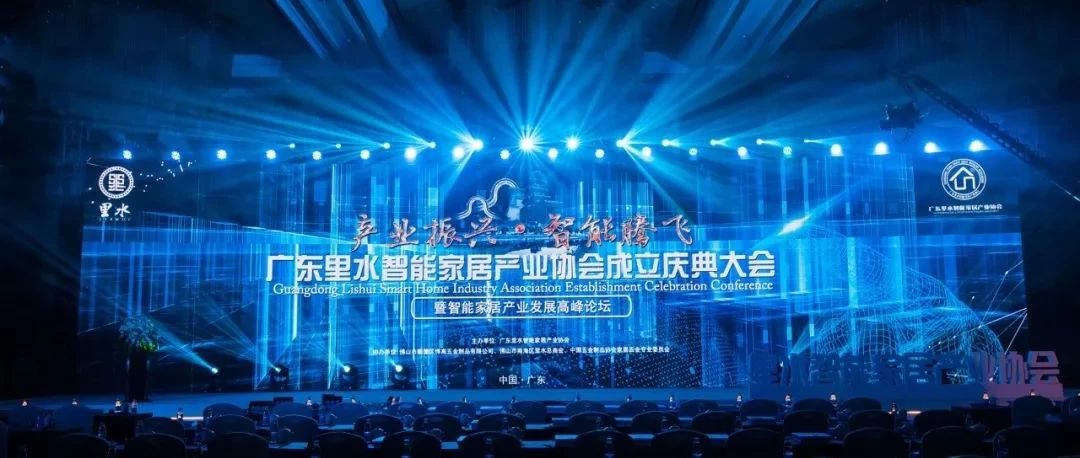 匯泰龍為里水打造“全球智能家居產業名鎮”助力！