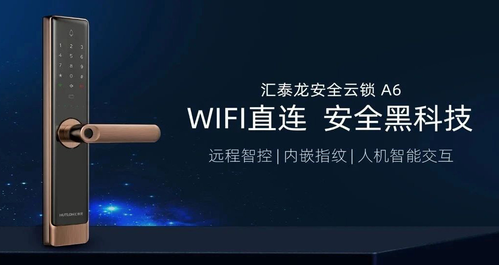 新品上市 | A6安全云鎖，WiFi直聯 安全黑科技！