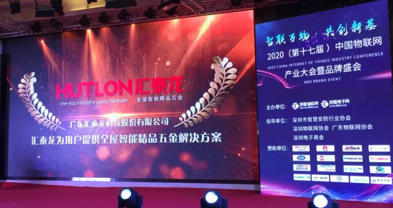 喜報來襲！匯泰龍蟬聯“2020年度十大智能鎖品牌”殊榮！