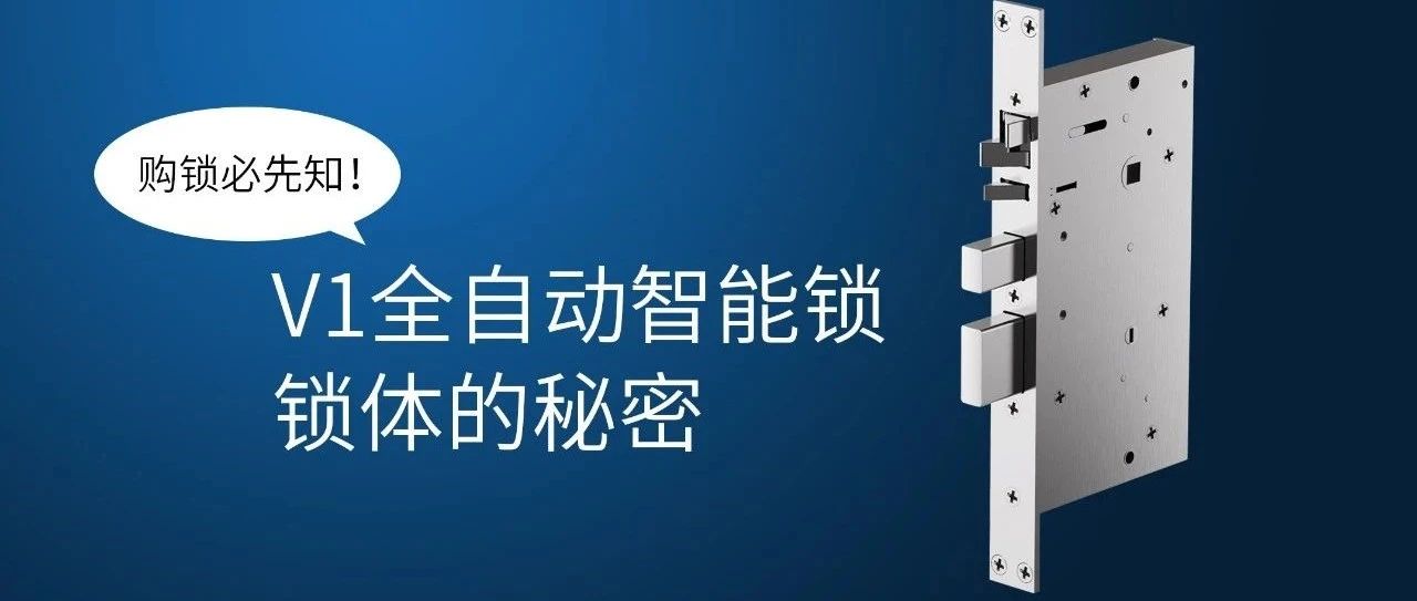 為什么全自動智能鎖的鎖體也很重要?關鍵在這!!