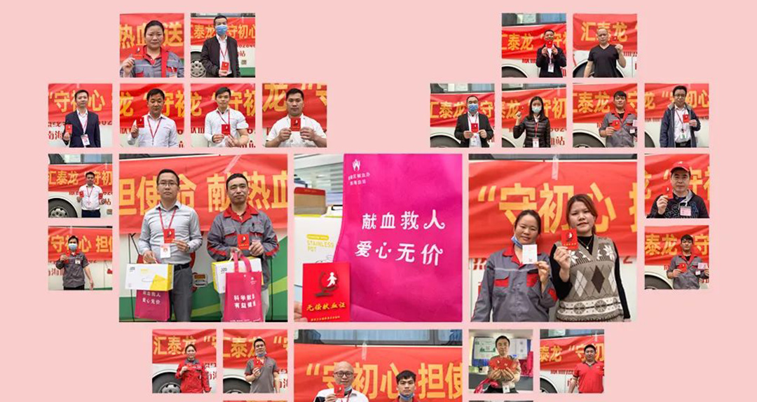 匯泰龍“守初心 擔使命 獻熱血 送愛心”無償獻血活動