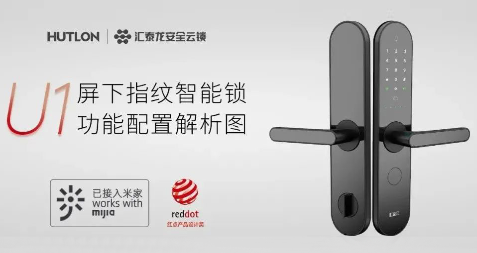 新品 | U1屏下指紋智能鎖，一步開啟屏下指紋云生活