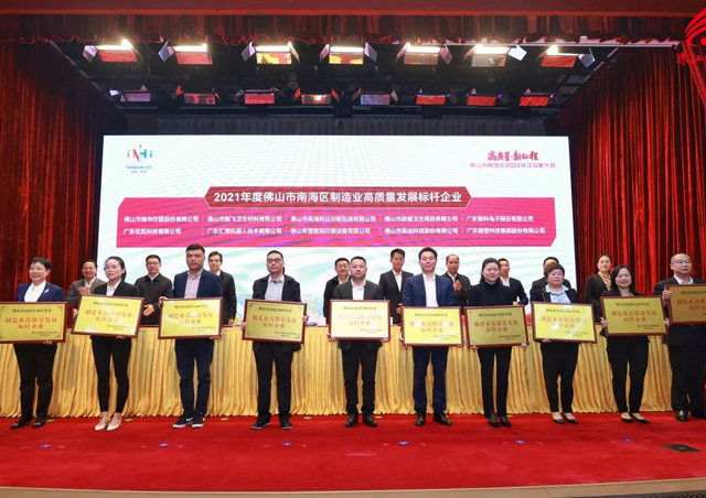 喜訊!匯泰龍獲“南海區(qū)制造業(yè)高質(zhì)量發(fā)展標(biāo)桿企業(yè)”!