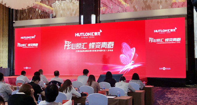 匯泰龍品牌戰(zhàn)略及新VI形象發(fā)布暨代言人發(fā)布會盛大召開!