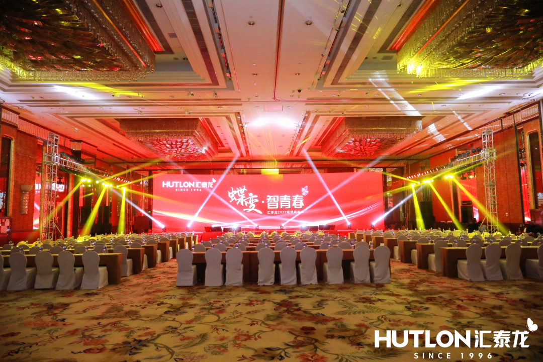 蝶變·智青春丨匯泰龍2022年全國經銷商峰會圓滿召開!