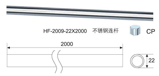 匯泰龍HF-2009-22&times;2000 不銹鋼連桿