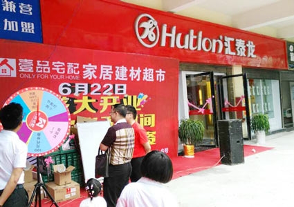 匯泰龍智能科技五金銅仁西南商貿(mào)城旗艦店盛大開業(yè)！