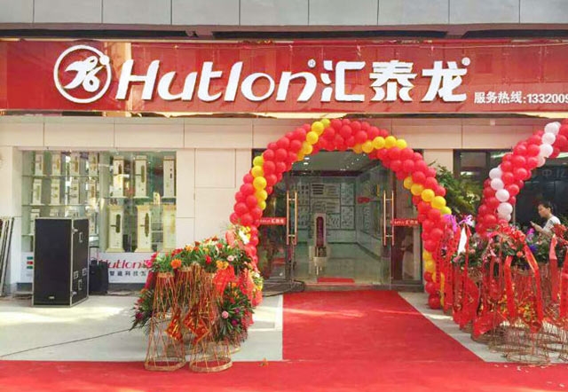 匯泰龍智能科技五金萍鄉(xiāng)專賣店盛大開業(yè)啦！