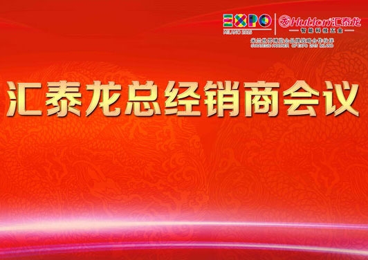 盛會(huì)開啟，我們?cè)趶V州香格里拉等你！