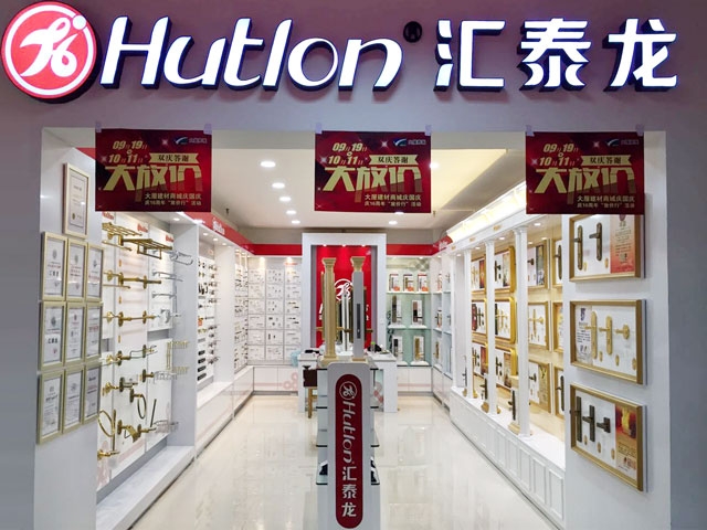 匯泰龍智能科技五金威海紅太陽(yáng)專賣店隆重開業(yè)！