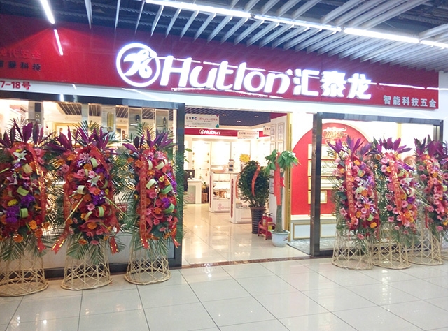 匯泰龍天津河西區專賣店隆重開業！