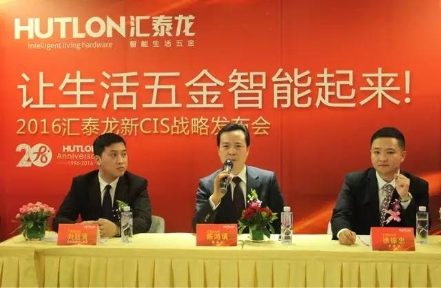 匯泰龍新CIS戰略發布會——讓生活五金智能起來！