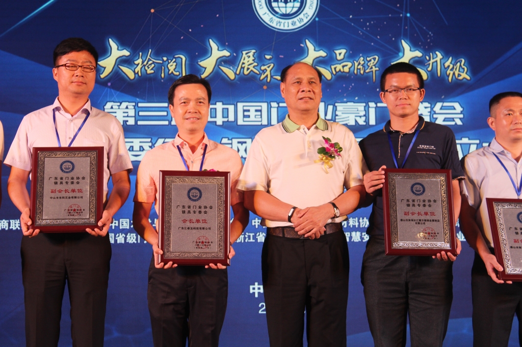 匯泰龍榮獲廣東省門(mén)業(yè)協(xié)會(huì)鎖具專委會(huì)會(huì)長(zhǎng)單位