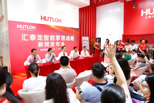 匯泰龍智能家居戰(zhàn)略新聞發(fā)布會正式召開！