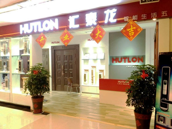匯泰龍智能生活五金泰安智能鎖專賣店隆重開業(yè)！