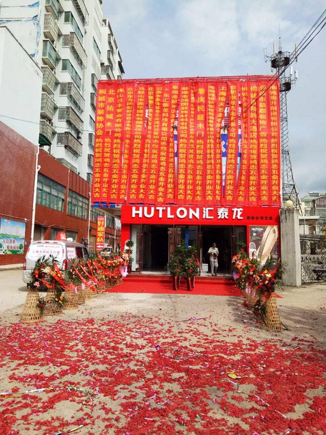 匯泰龍智能生活五金安徽桐城專賣隆重開業(yè)！