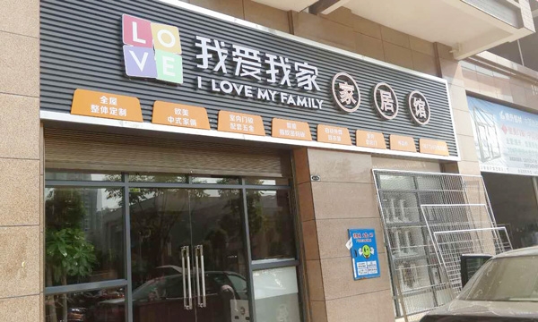 匯泰龍智能生活五金湖南衡陽店中店盛大開業！