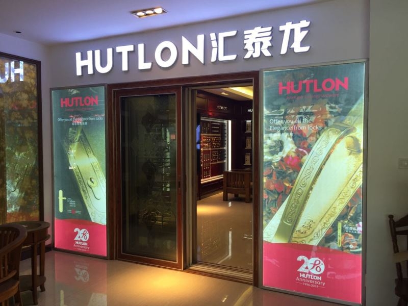 匯泰龍智能生活五金云南景洪專賣店隆重開業！