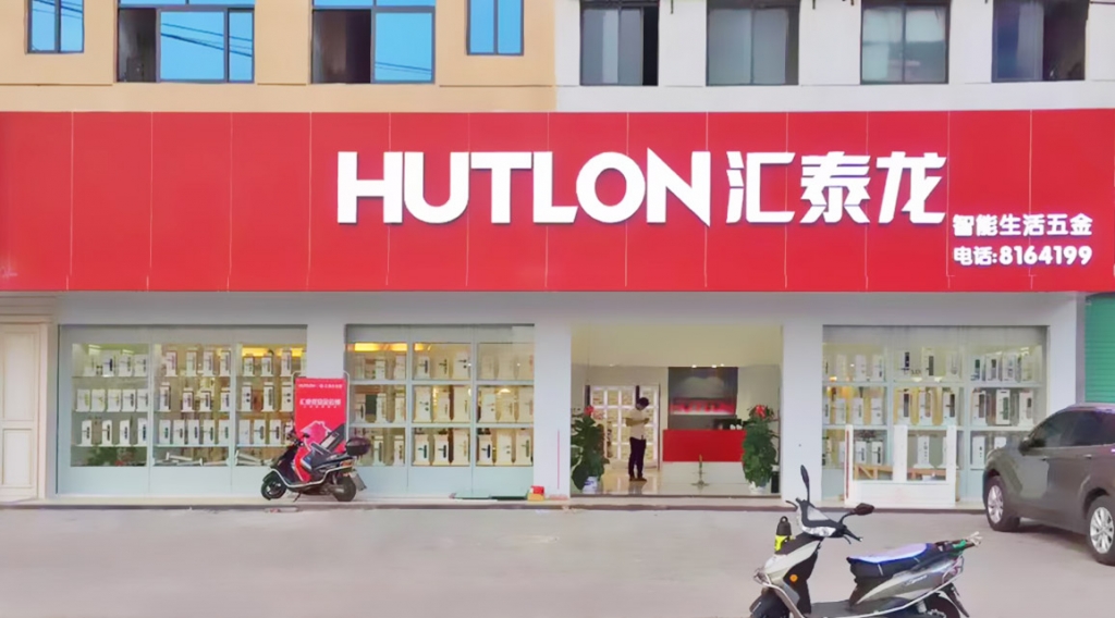 匯泰龍智能生活五金贛州旗艦店重裝開業(yè)！