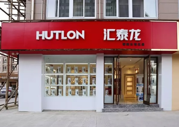 匯泰龍麗水松陽(yáng)專賣店隆重開業(yè)，買生活五金＆智能門鎖來(lái)這！