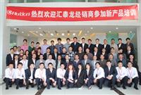 《匯泰龍經(jīng)銷商智能電子鎖新產(chǎn)品知識(shí)培訓(xùn)》在總公司開(kāi)講