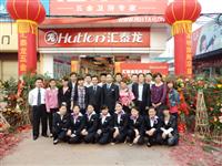 匯泰龍湖南長沙、山西運城、廣東臺山五金衛(wèi)浴專賣店隆重開業(yè)