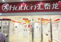 熱烈祝賀匯泰龍五金衛浴廣東順德容桂店隆重開業