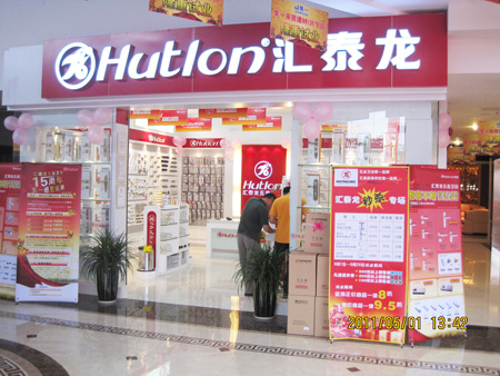 激情五月，匯泰龍江蘇無錫、中山石岐、廣東梅州專賣店同期開業