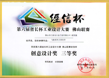 匯泰龍公司&ldquo;經信杯&rdquo;創意設計獎獲得者榮耀領獎