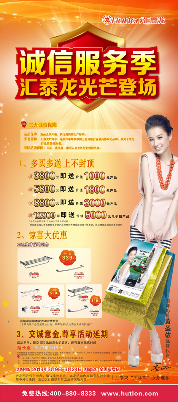 315誠信服務(wù)季 匯泰龍光芒登場