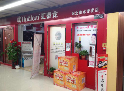 匯泰龍五金衡水專(zhuān)賣(mài)店