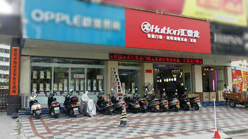 匯泰龍五金衛浴汕尾昇旺專賣店