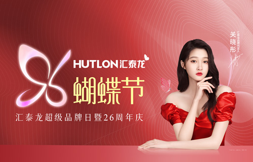 匯泰龍首屆96蝴蝶節(jié)圓滿收官,塑造品牌IP新典范