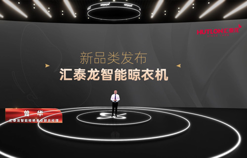 96蝴蝶節(jié)丨匯泰龍科技巨能晾,搶占新賽道,登場即王者