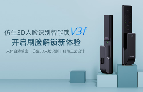 匯泰龍V3f雙目仿生3D人臉識別智能鎖,解鎖“刷臉”時代