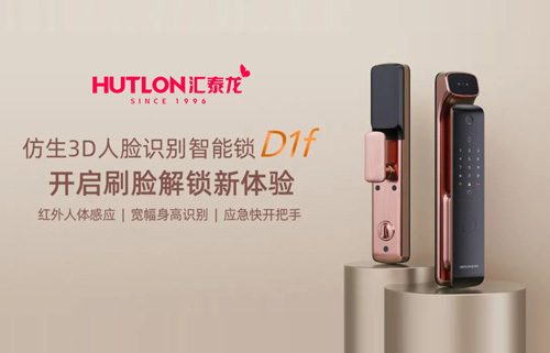 匯泰龍D1f人臉識別智能鎖,開啟刷臉解鎖新體驗
