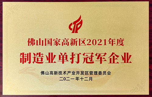 實力認可!匯泰龍榮獲“制造業單打冠軍企業”