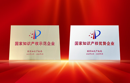 喜訊!匯泰龍再獲“國家知識產權示范企業”、“國家知識產權優勢企業”稱號!