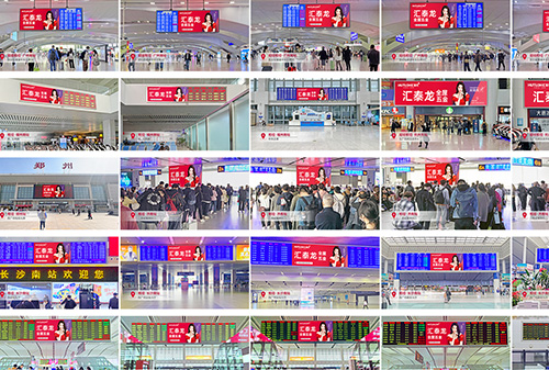 聚焦！匯泰龍全屋五金廣告強勢登陸十余個高鐵站！