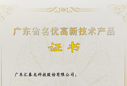 再傳喜訊丨匯泰龍全屋五金、智能門鎖獲評“廣東省名優高新技術產品”