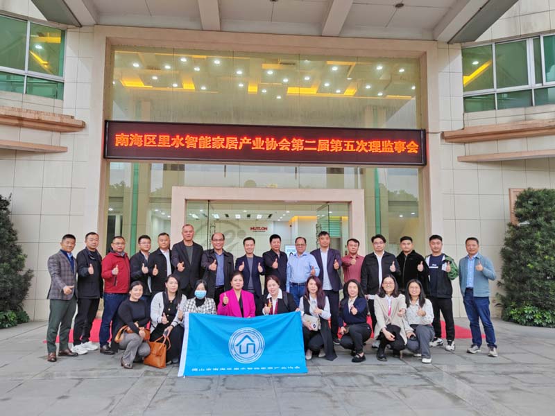 交流學(xué)習(xí),共促發(fā)展丨“智里學(xué)堂”和里水智能家居產(chǎn)業(yè)協(xié)會理監(jiān)事會會議在匯泰龍圓滿召開!