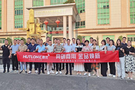 亮劍商用,金品煥新丨匯泰龍商用五金2024首場新品推介會(huì)圓滿成功!