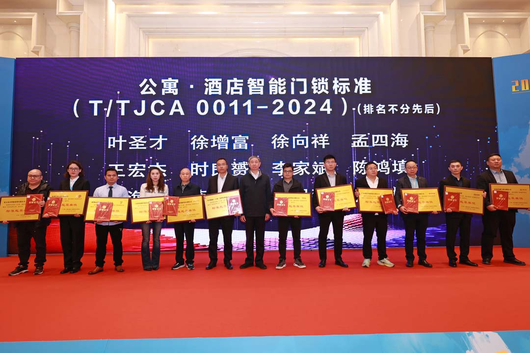 專注成就專業(yè)!匯泰龍被授予《公寓·酒店智能門鎖通用技術(shù)要求》“標(biāo)準(zhǔn)起草單位”!