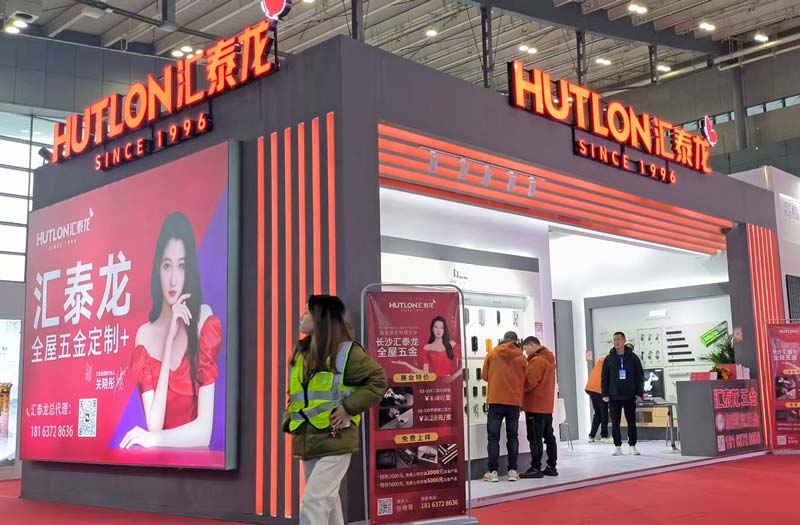 齊心協(xié)力,攜手共贏丨匯泰龍全屋五金震撼亮相2025長沙建博會!